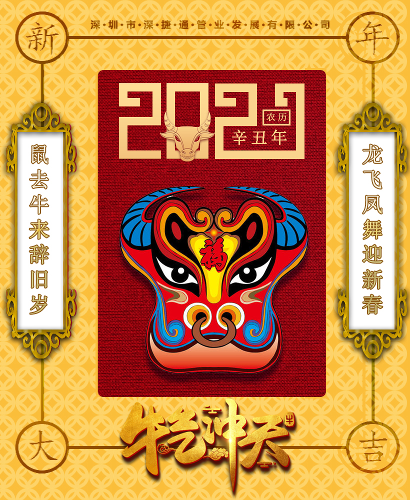 深圳市深捷通管業(yè)發(fā)展有限公司2021電力管，新的開(kāi)始，新的章節(jié)！