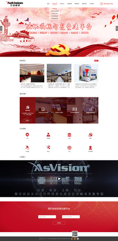 深圳市亞訊威視數(shù)字技術網(wǎng)站建設項目