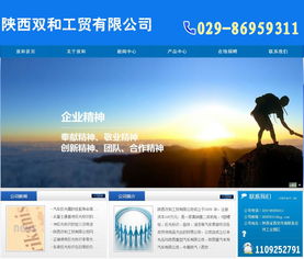 簽約陜西雙合工貿(mào)網(wǎng)站建設項目