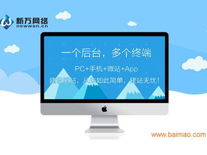 新萬網(wǎng)絡(luò)提供具有口碑的網(wǎng)站建設(shè),深圳營銷網(wǎng)站制作,新萬網(wǎng)絡(luò)提供具有口碑的網(wǎng)站建設(shè),深圳營銷網(wǎng)站制作生產(chǎn)廠家,新萬網(wǎng)絡(luò)提供具有口碑的網(wǎng)站建設(shè),深圳營銷網(wǎng)站制作價格