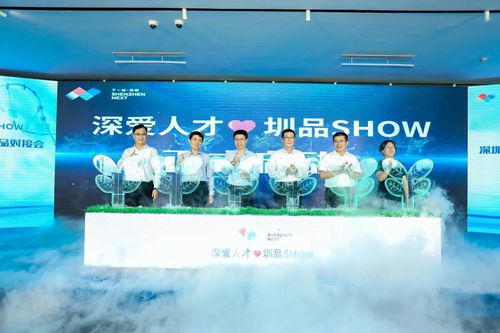 深愛人才 圳品show 正式啟動(dòng) 邁瑞 金蝶 這些企業(yè)都來了