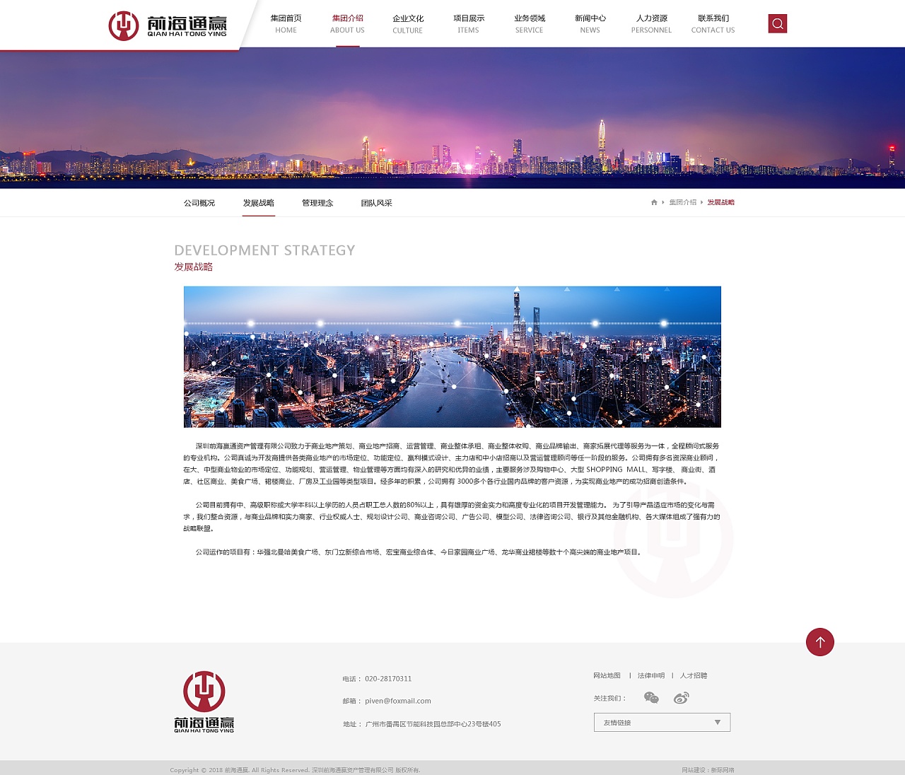 深圳前海通贏企業(yè)網站