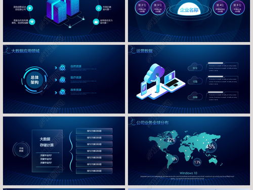 高端科技企業介紹互聯網大數據云計算科技ppt模板下載