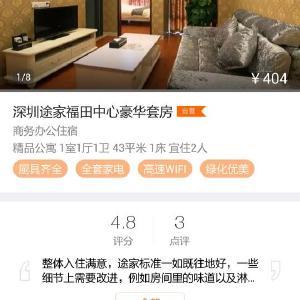 途之家酒店代訂 微博上的省錢攻略與潛在風(fēng)險(xiǎn)解析